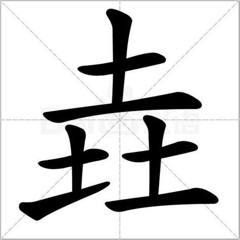 三個土叫什麼|三個土是什麼字？三個土念什麼？由三個字組成的漢字大全，你會。